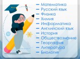 подготовка к ЕГЭ, ОГЭ, дошкольников к школе / Владивосток