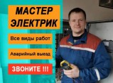 Услуги электрика на дом / Владивосток
