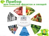 Озонатор - прибор для очистки фруктов, овощей, рыбы, мяса / Артем