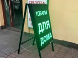 Аптечный крест, Штендер, Авто вывеска / Владивосток