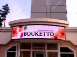 Аптечный крест, Штендер, Авто вывеска / Владивосток