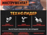 Ремонт инструмента / Владивосток